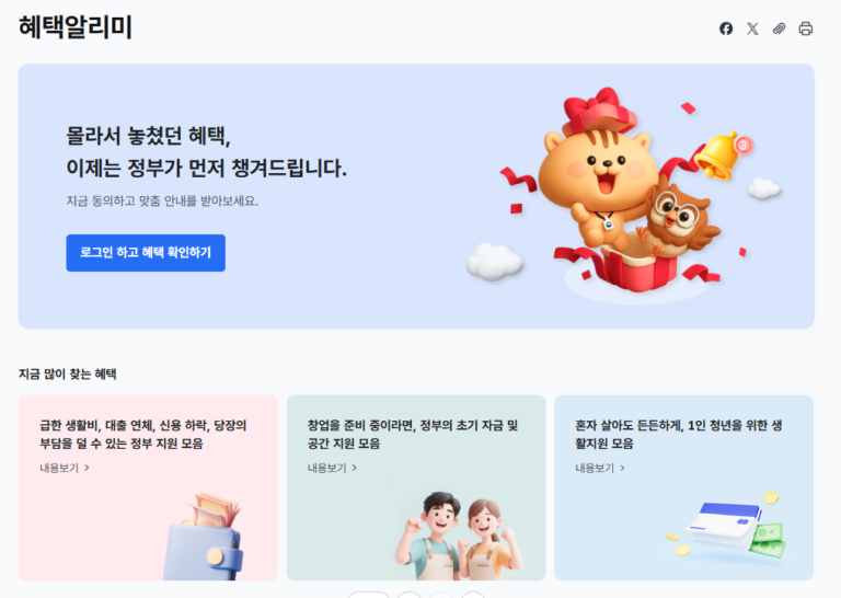 보조금24 서비스 이용 방법과 받을 수 있는 정부 혜택 확인하기