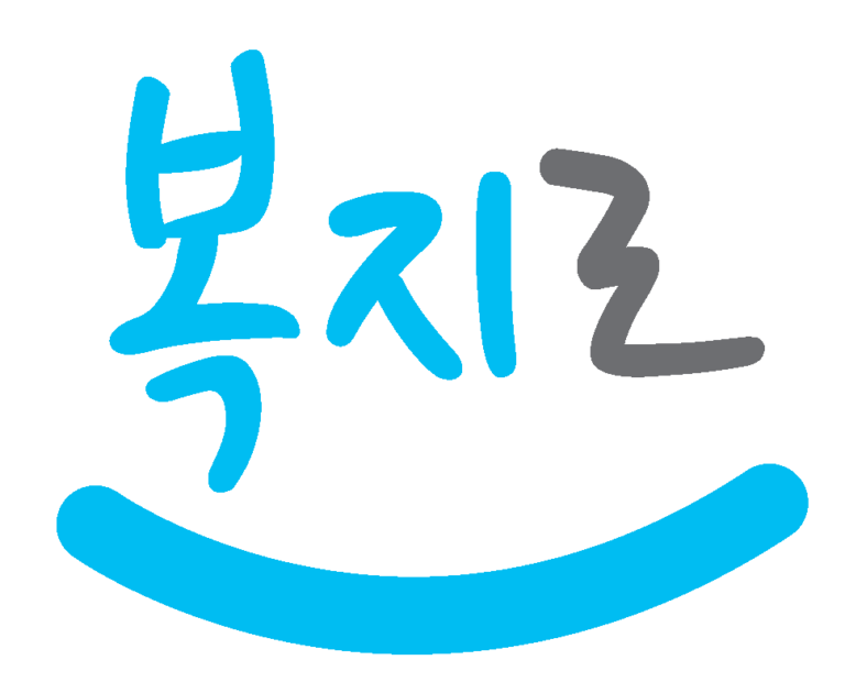 복지로 홈페이지 이용 방법과 꼭 알아야 할 주요 서비스 안내