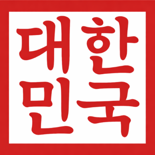 대한민국 로고